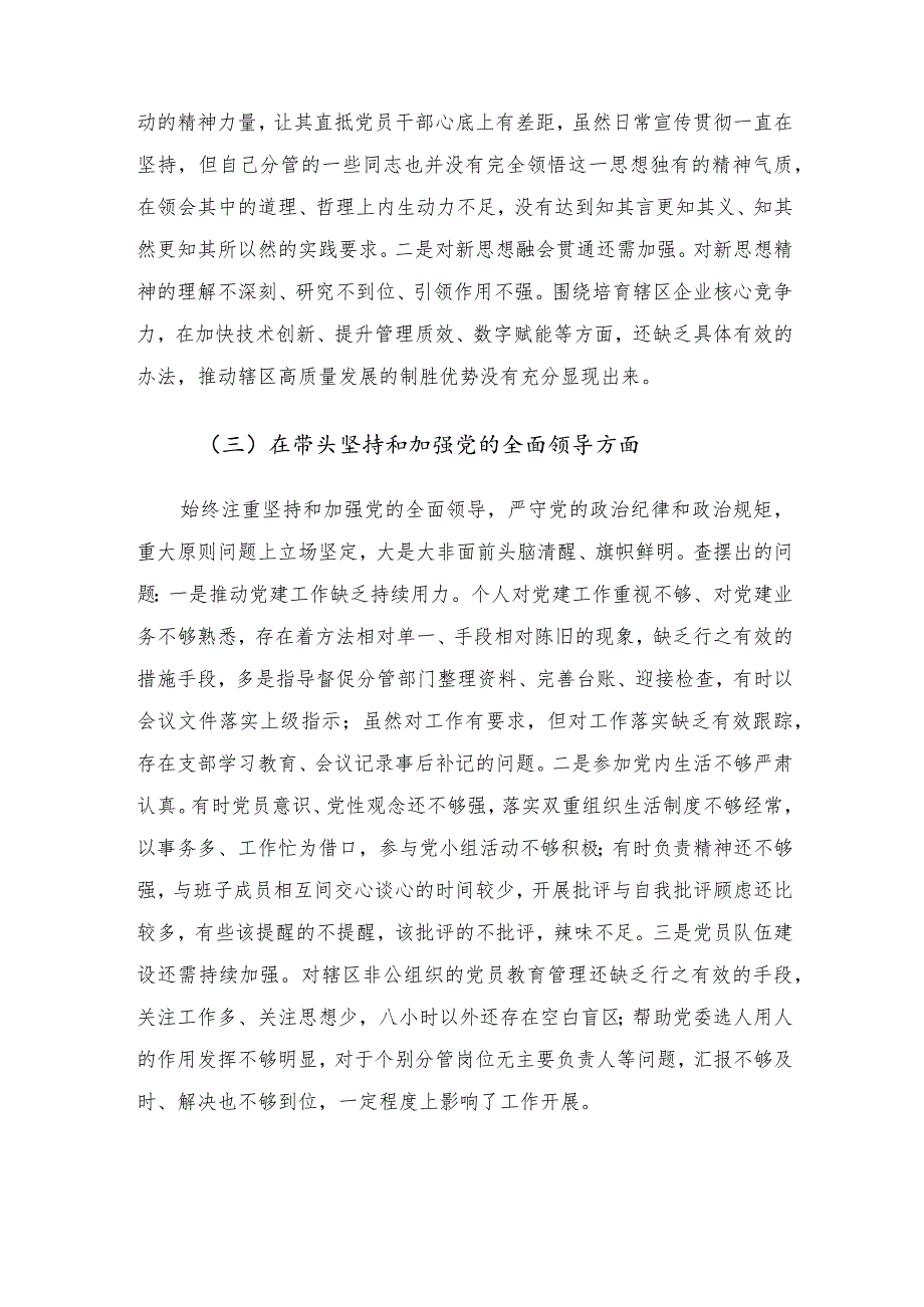 党员领导干部2022民主生活会（六个方面）对照检查材料.docx_第3页