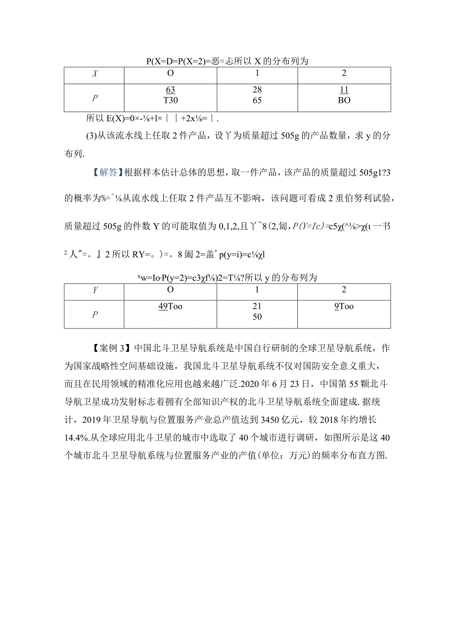 刘蒋巍：如何识别二项分布问题与超几何分布问题.docx_第3页