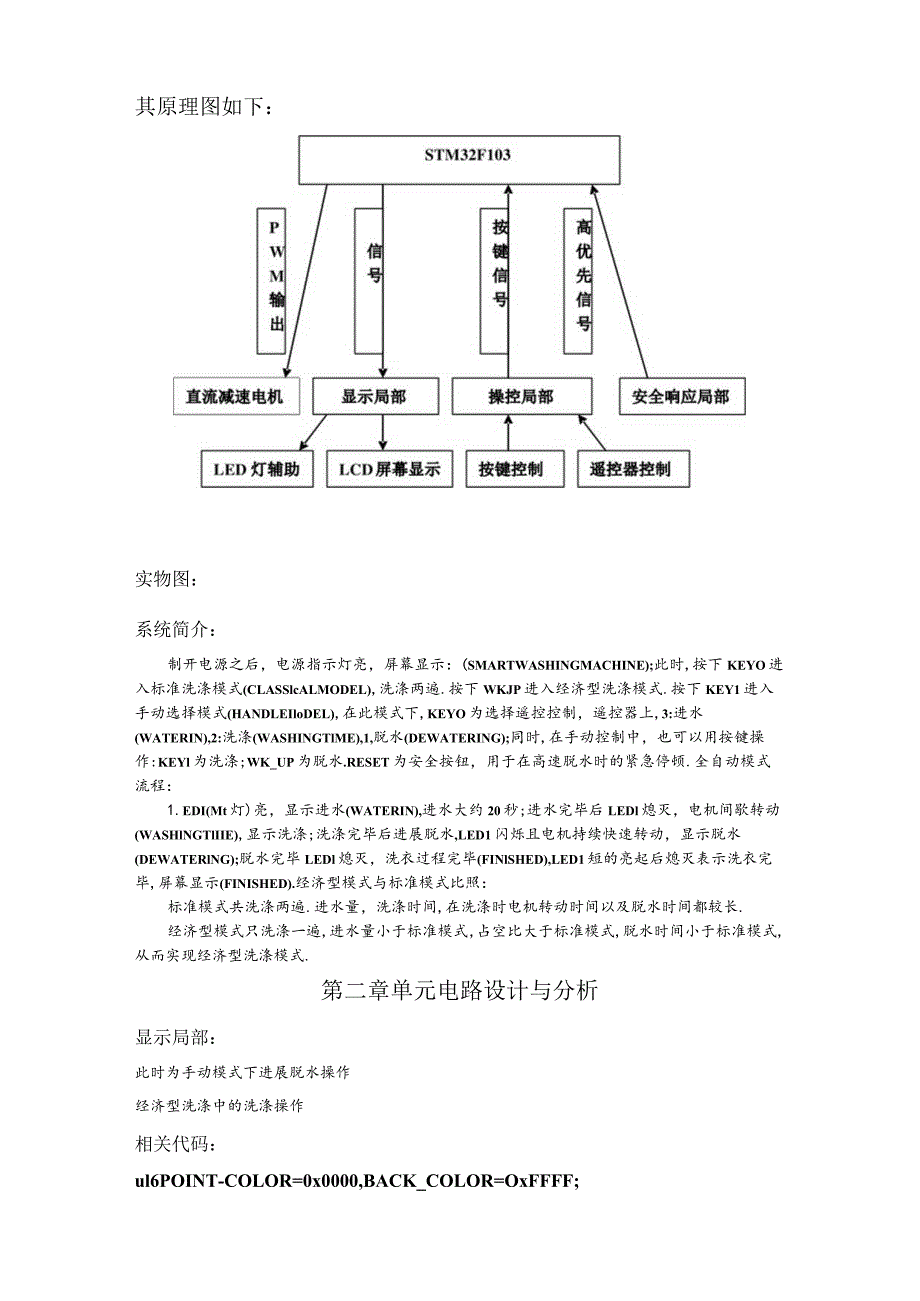 基于.STM32自动洗衣机的课程设计的报告报告.docx_第3页