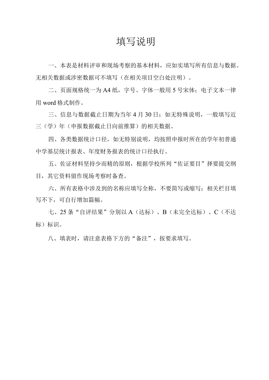 四星复审自评空表.docx_第2页