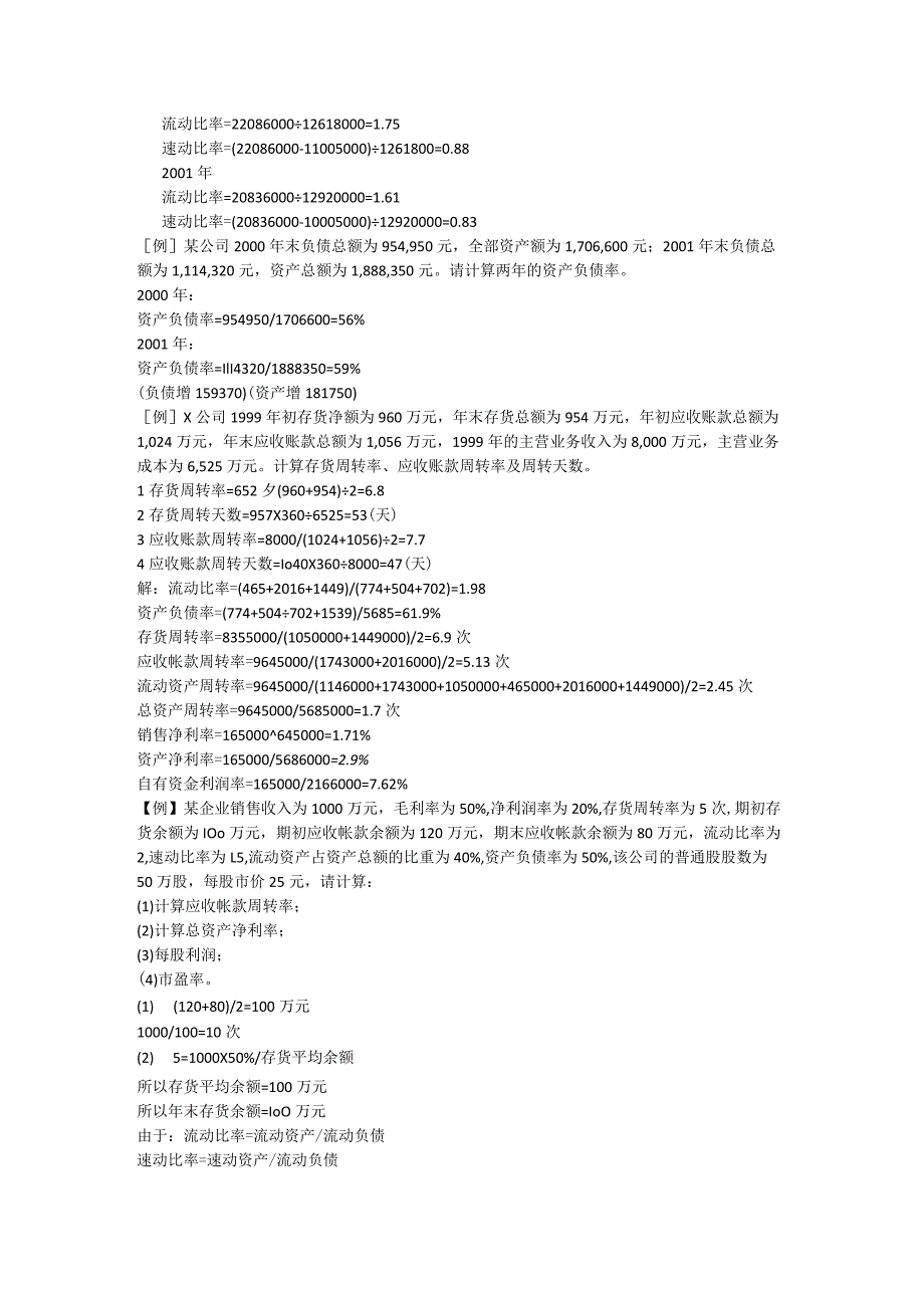 工程财务管理复习资料和试试题库完整.docx_第2页