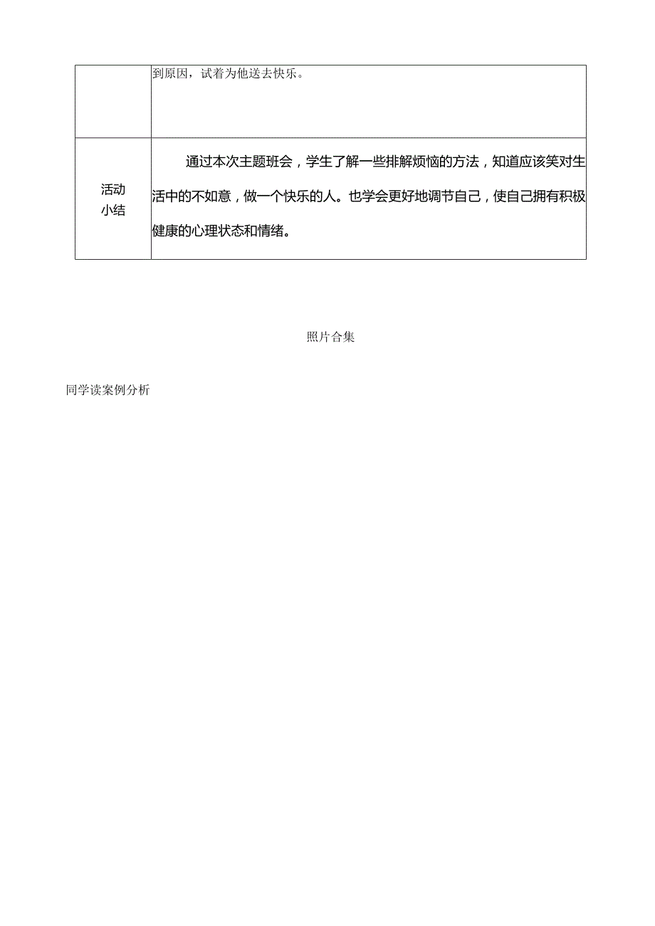 心理健康教育.docx_第3页