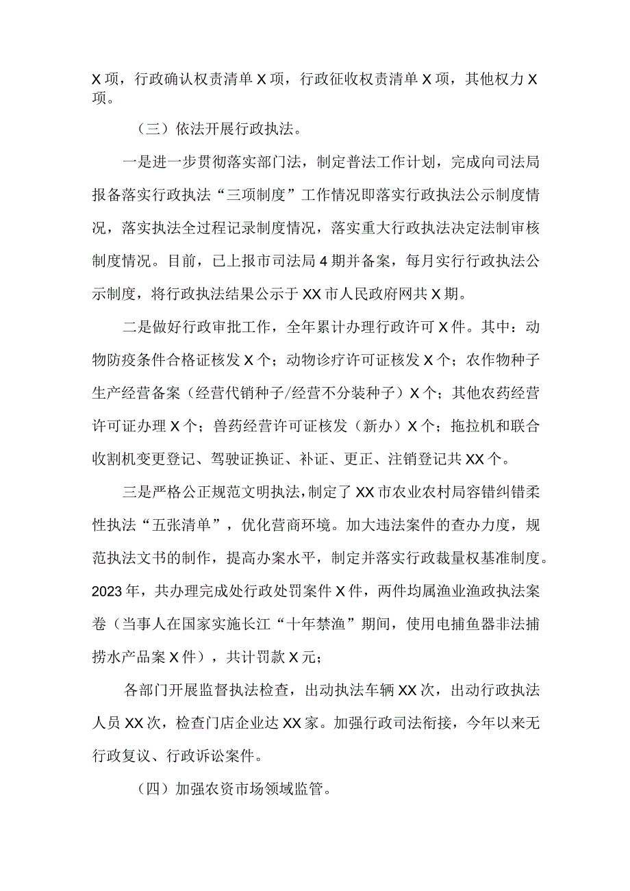 农业农村局2023年法治政府建设工作总结.docx_第3页