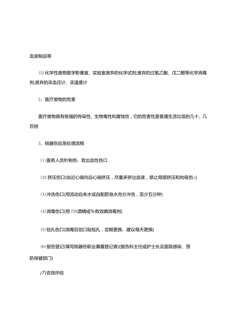 医疗废物培训记录.docx_第2页