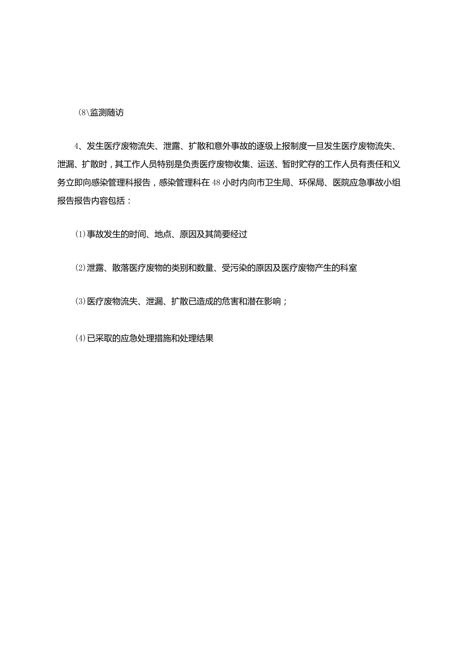 医疗废物培训记录.docx_第3页