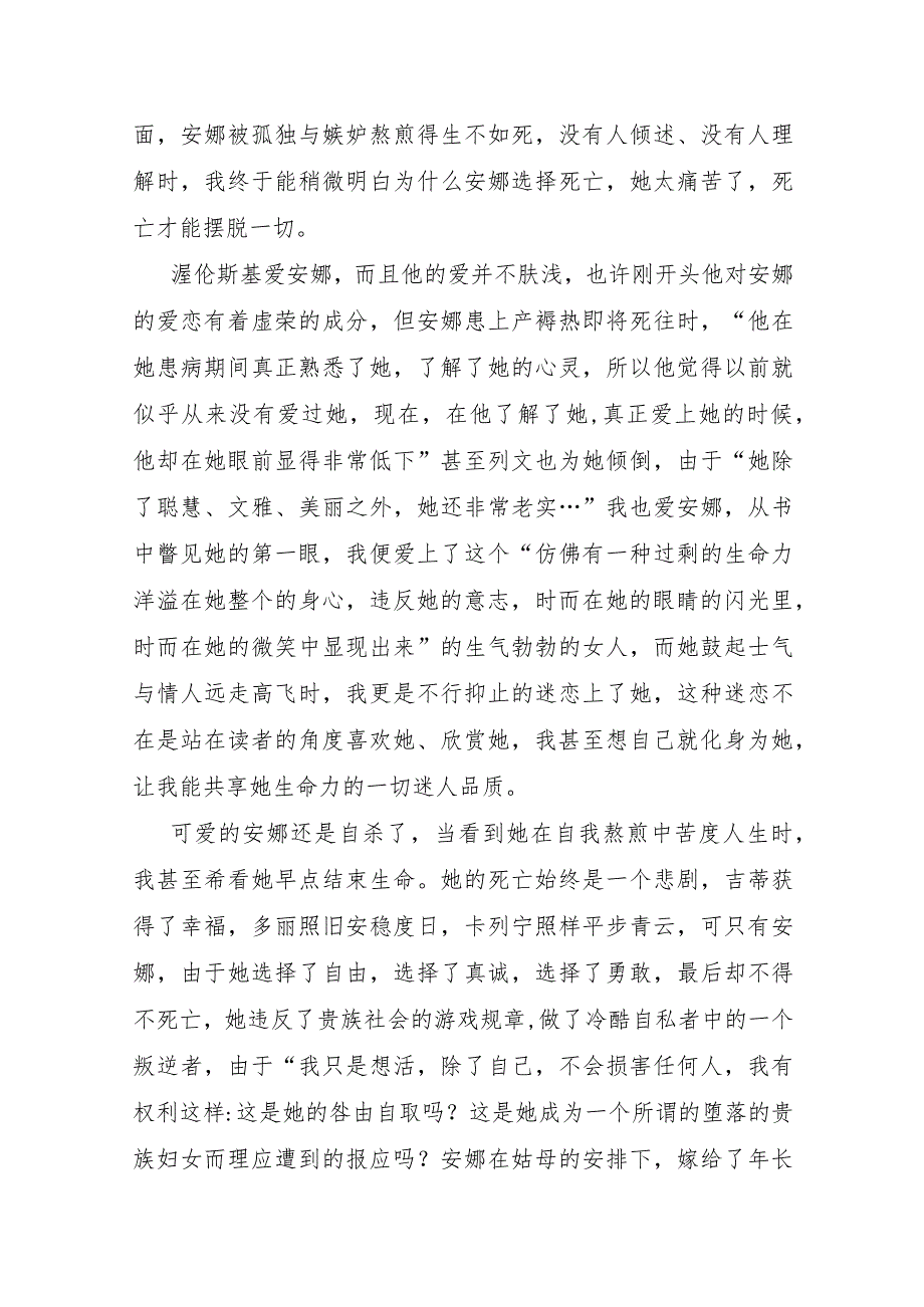 安娜卡列尼娜读后感小学3篇.docx_第2页