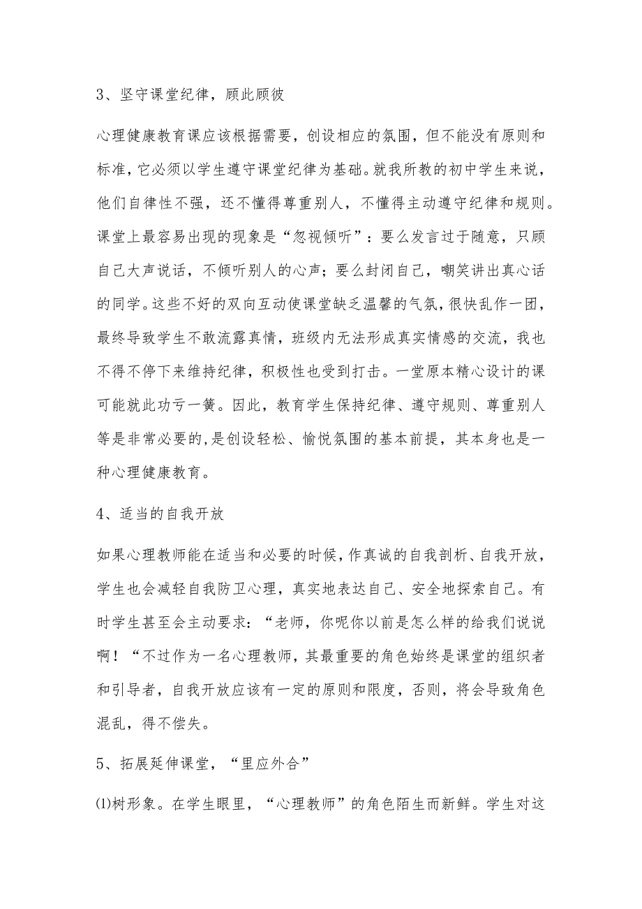 心理健康体会心得体会篇八.docx_第2页