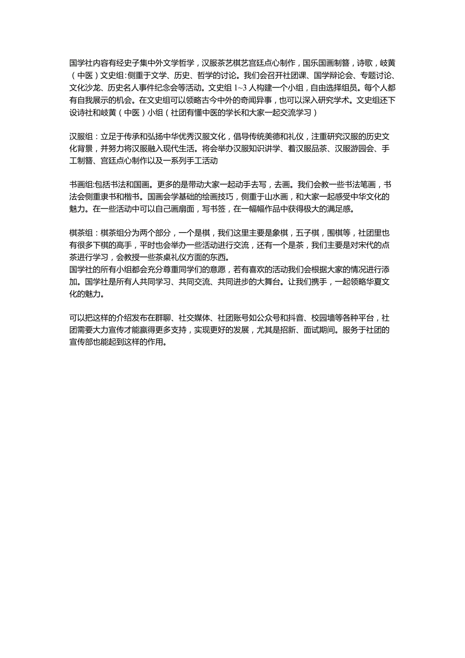 国学社介绍.docx_第1页