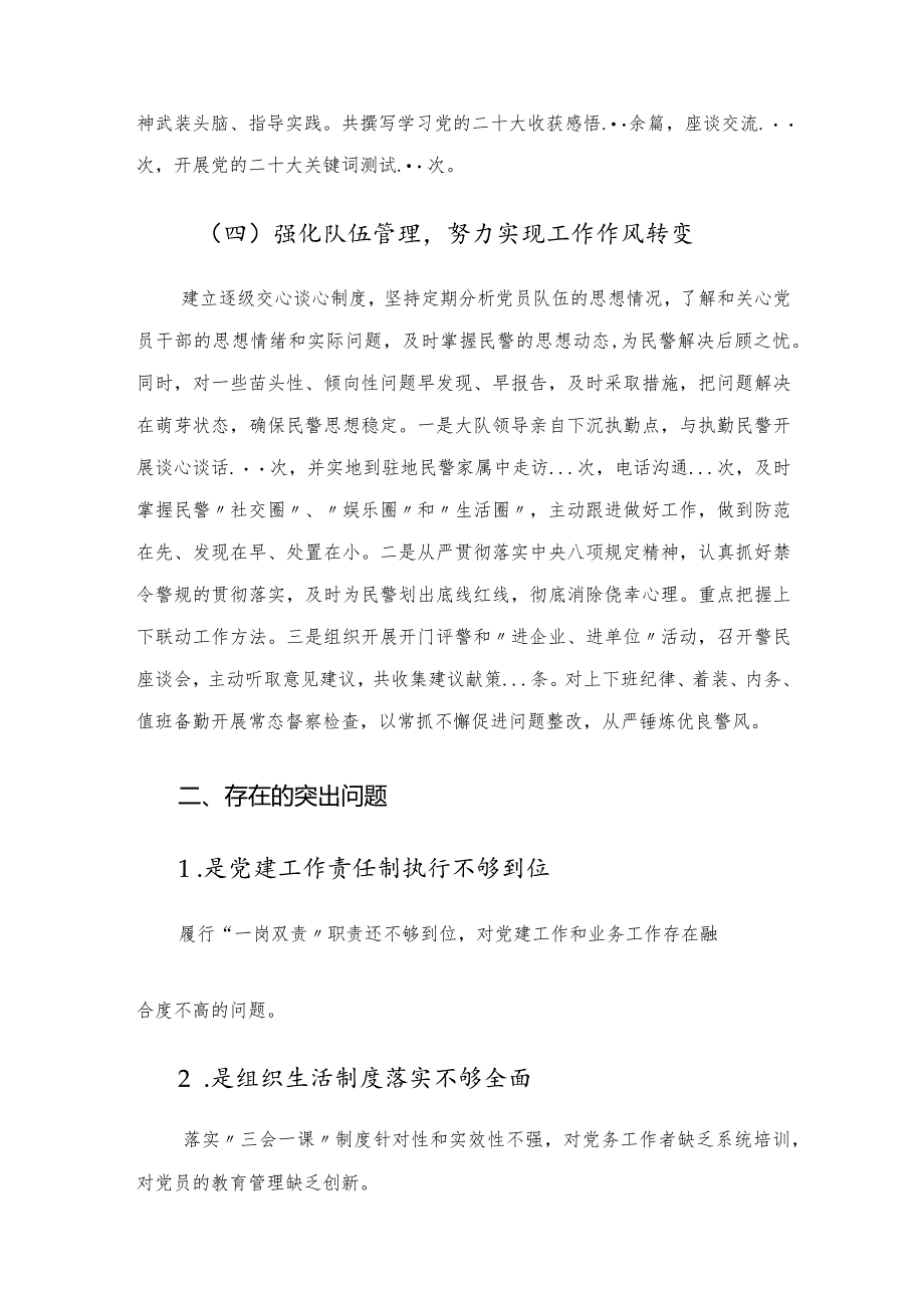 公安所属大队党支部书记2022年抓基层党建工作述职报告.docx_第3页