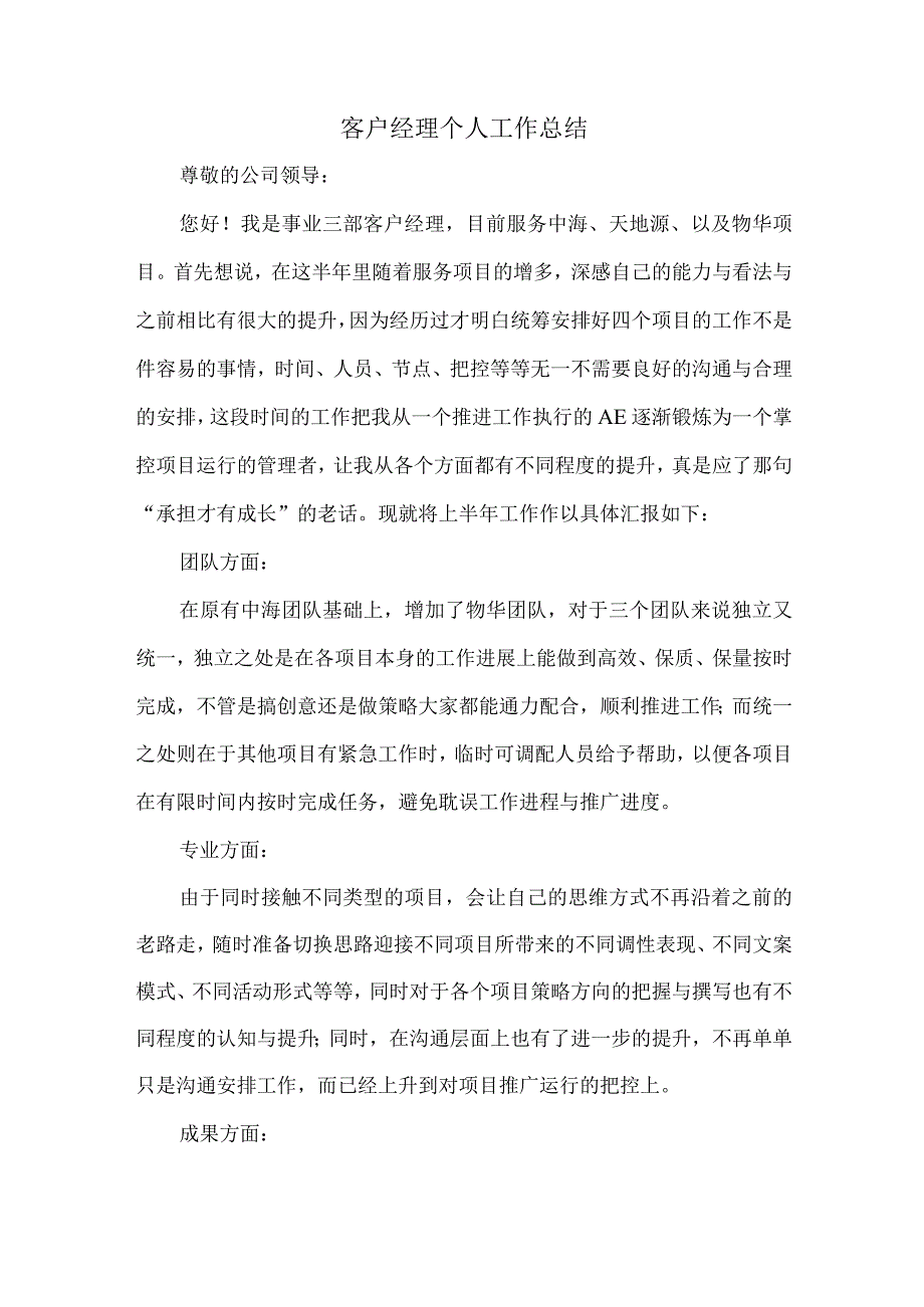 客户经理个人工作总结.docx_第1页