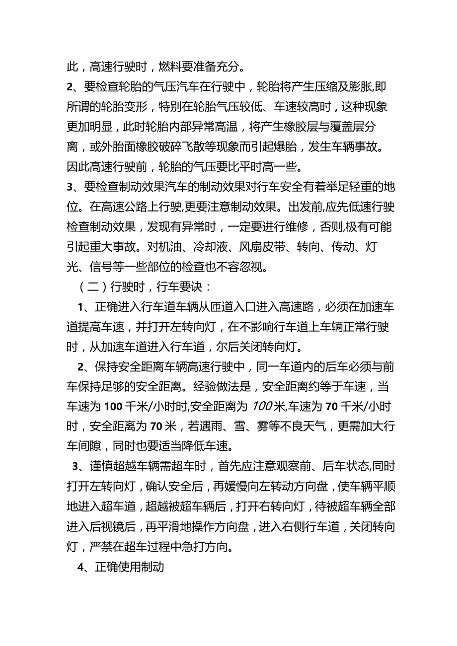 技师试论行车安全与及技巧.docx_第3页