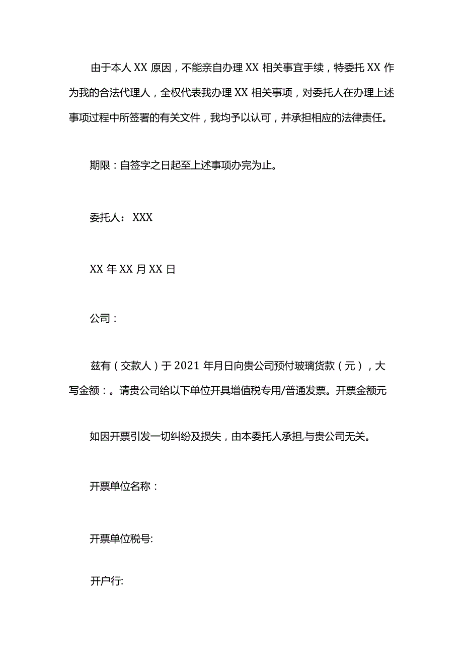 委托书怎么写和范文参考.docx_第2页