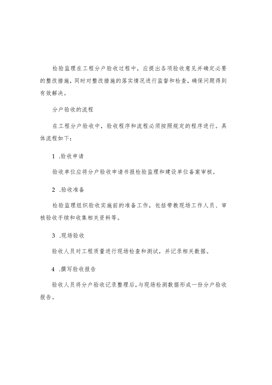 工程分户检验监理实施细则.docx_第2页