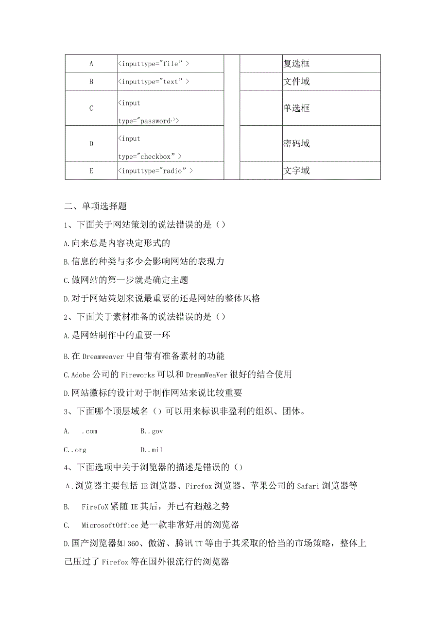 国开《Dreamweaver网页设计》模拟题及答案.docx_第3页