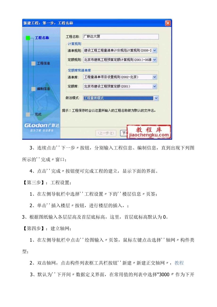 广联达图形算量GCL2013整体操作流程图文教程详解.docx_第2页