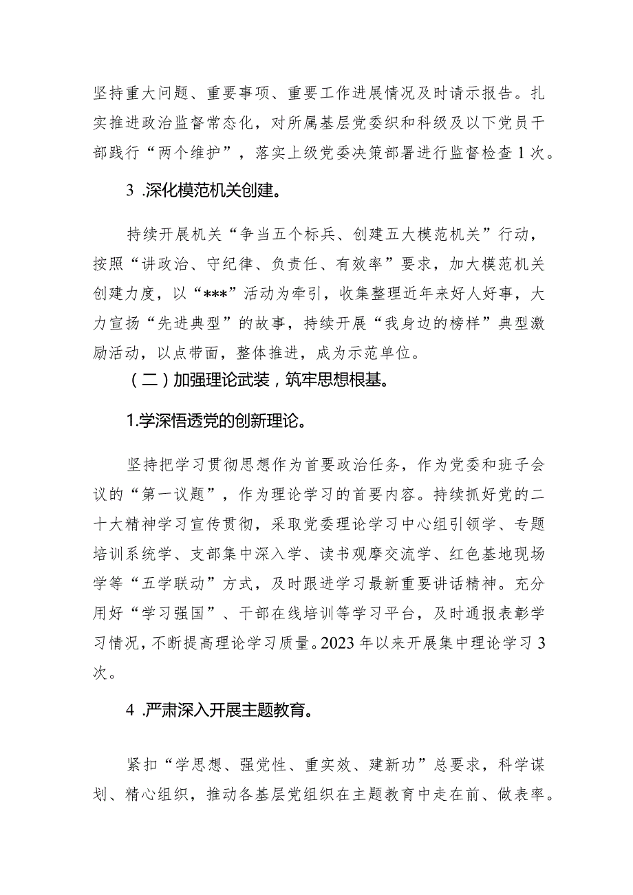 党支部2023-2024年度工作总结下一步工作计划.docx_第3页