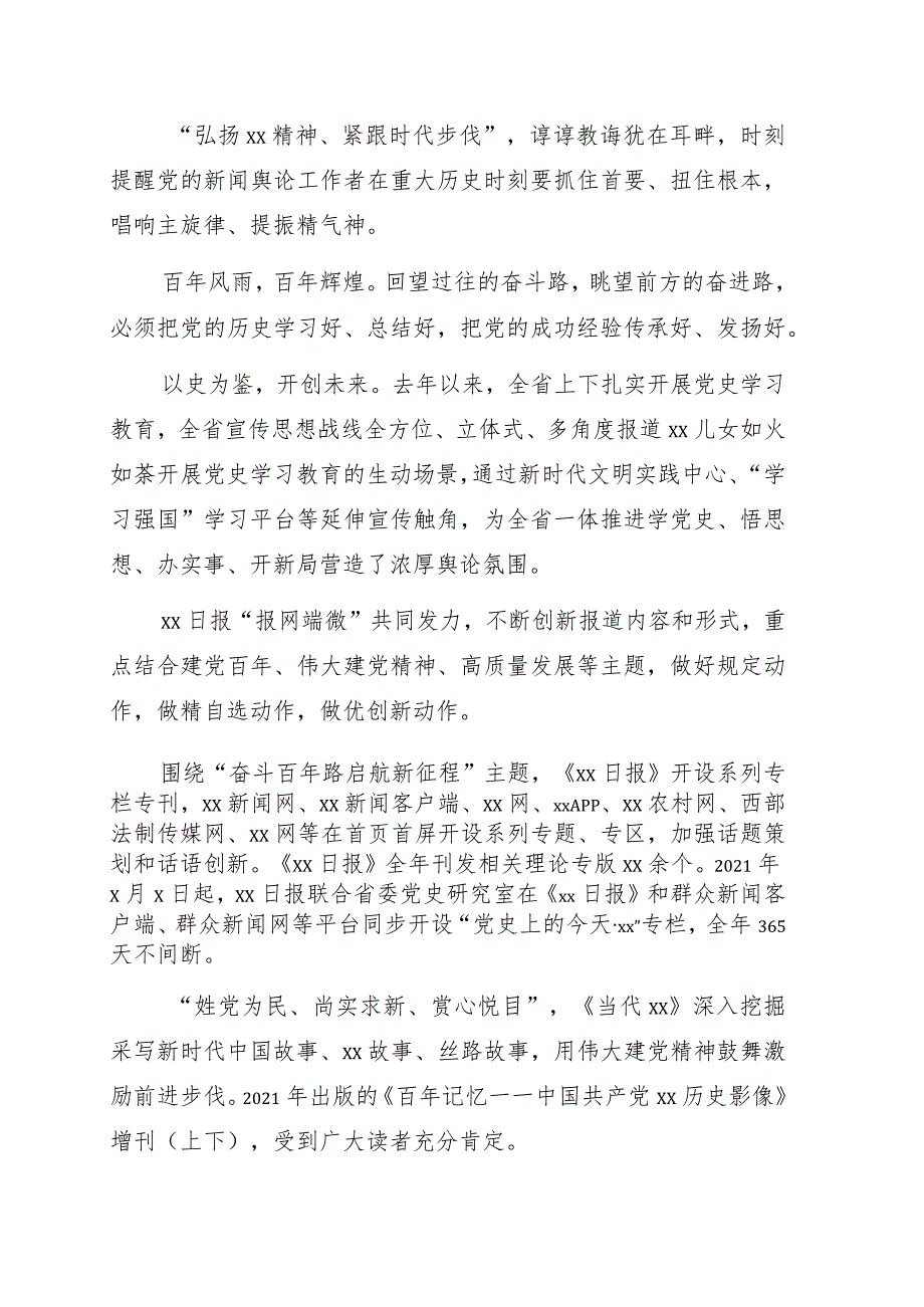 宣传思想战线深入贯彻落实对xx日报创刊xx周年重要指示综述.docx_第3页