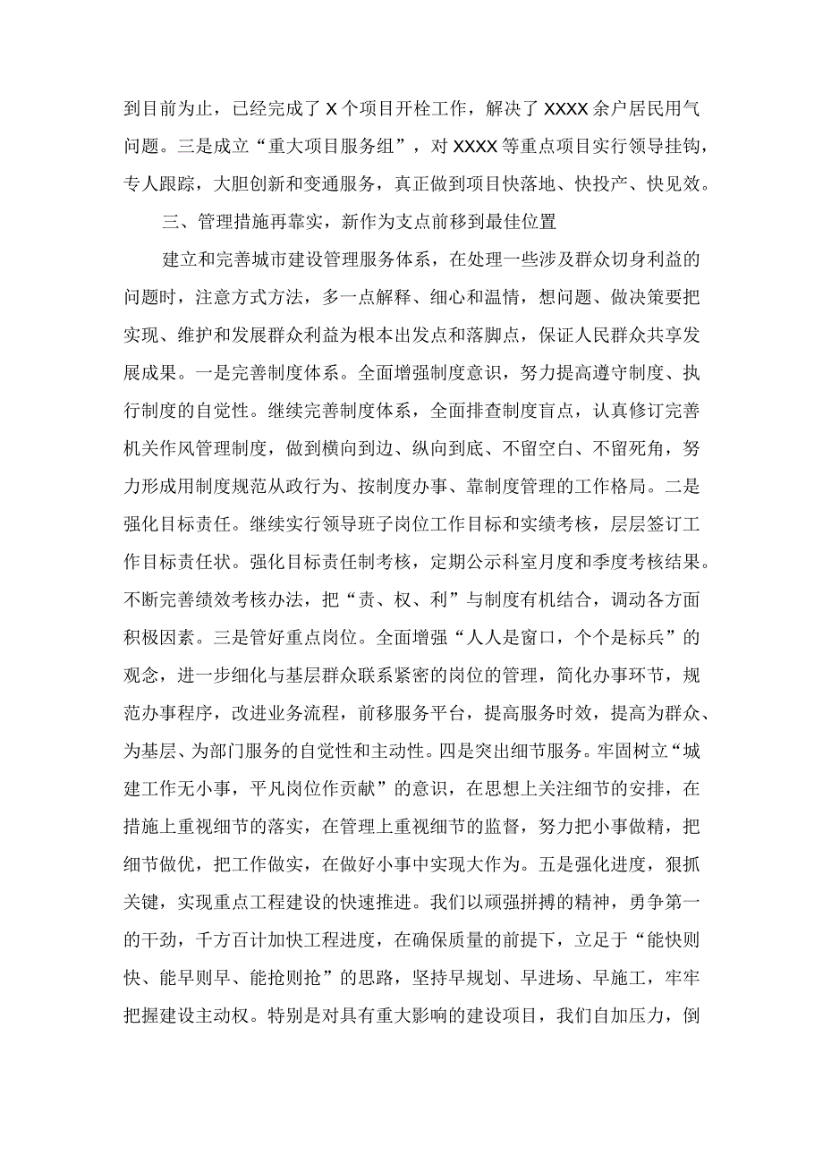 扬优势、找差距、促发展”研讨交流发言（2篇）.docx_第2页