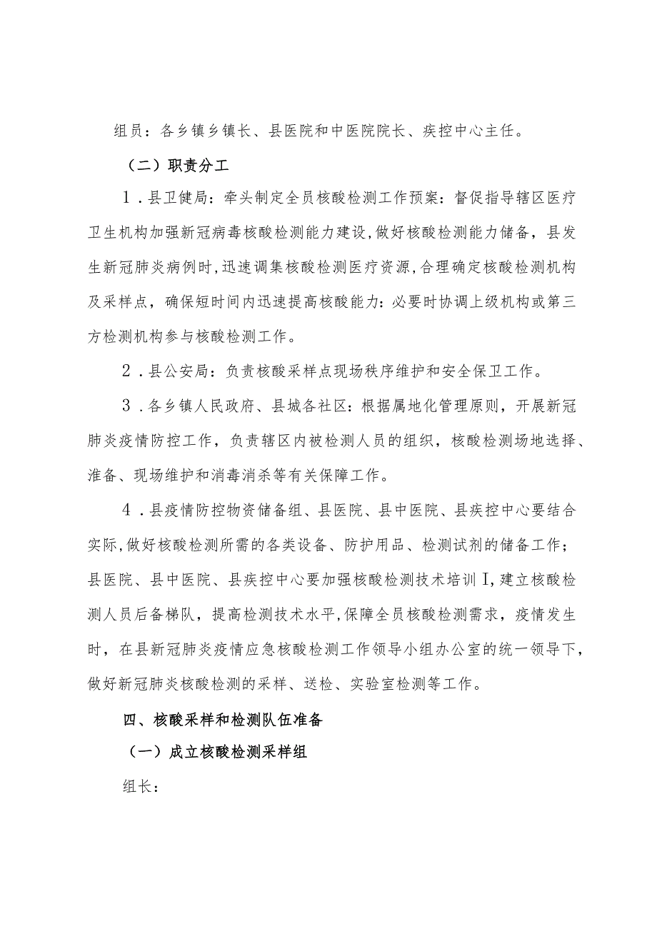 全员核酸检测应急预案.docx_第3页