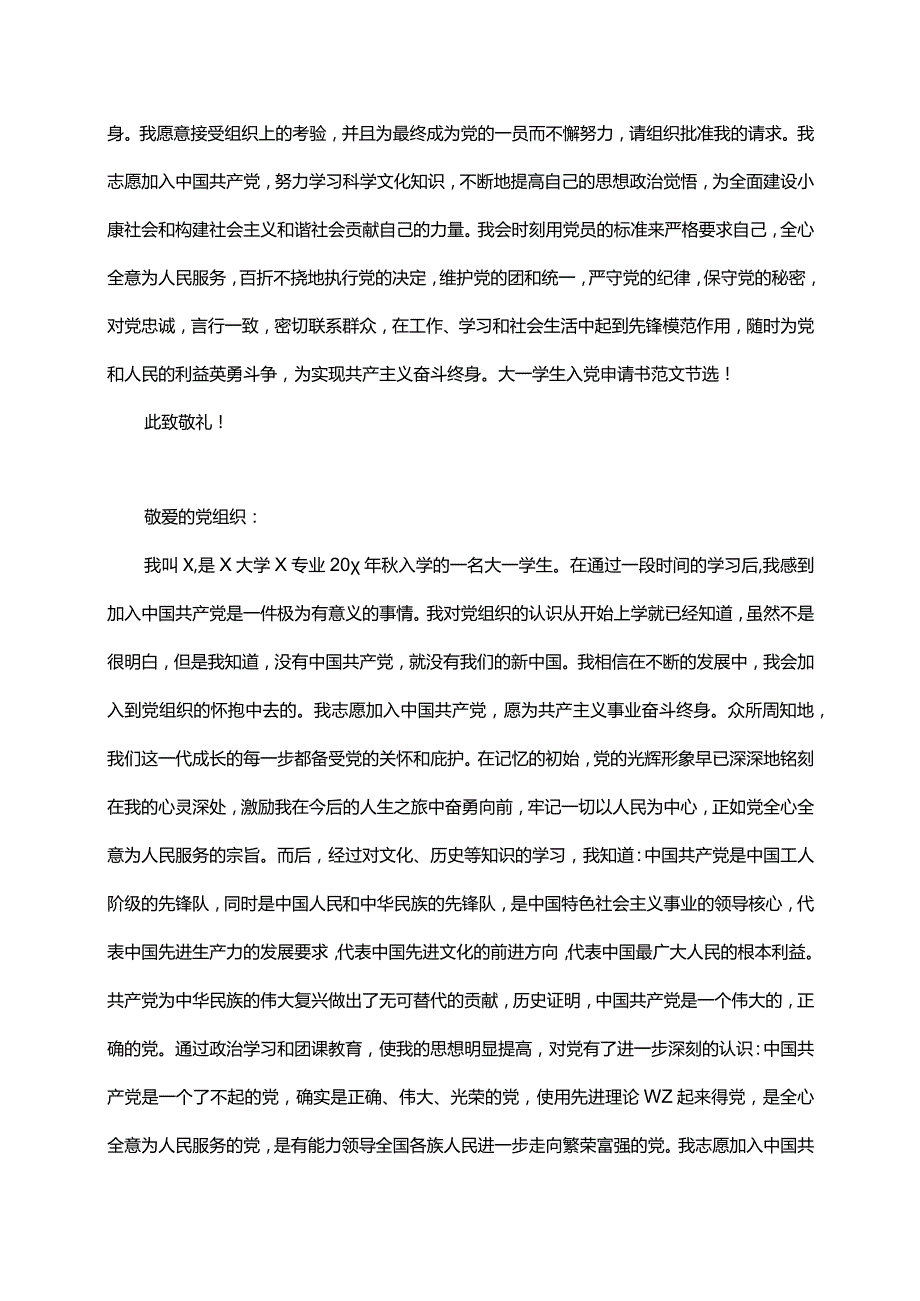 入党申请书模板范文5篇.docx_第2页