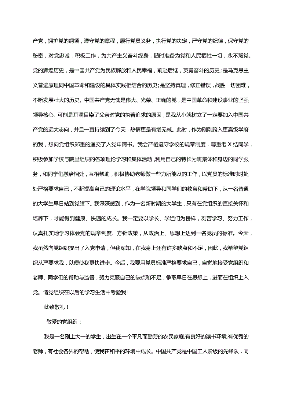 入党申请书模板范文5篇.docx_第3页