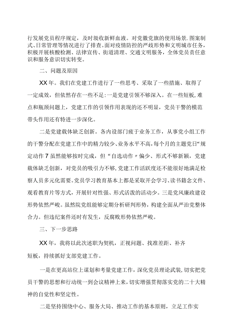 年度书记抓基层党建工作述职报告.docx_第2页