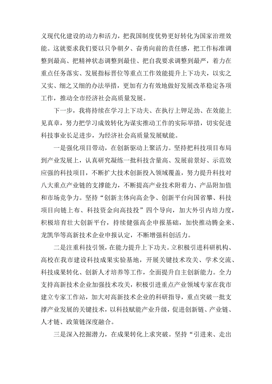 县委副书记“高质量发展我该谋什么”专题研讨发言(3篇).docx_第2页