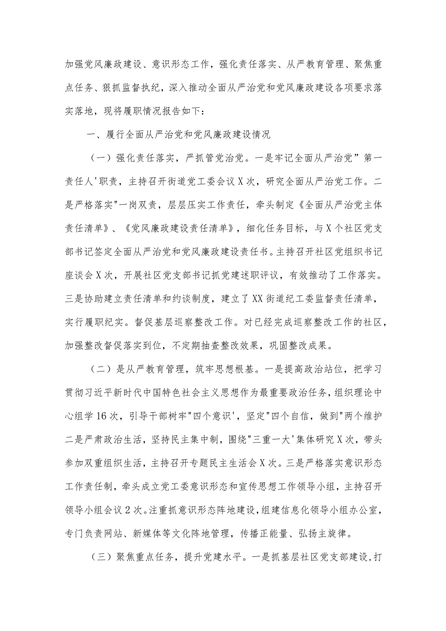 关于2022年履行全面从严治党主体责任和党风廉政建设责任制情况报告【五篇】.docx_第2页