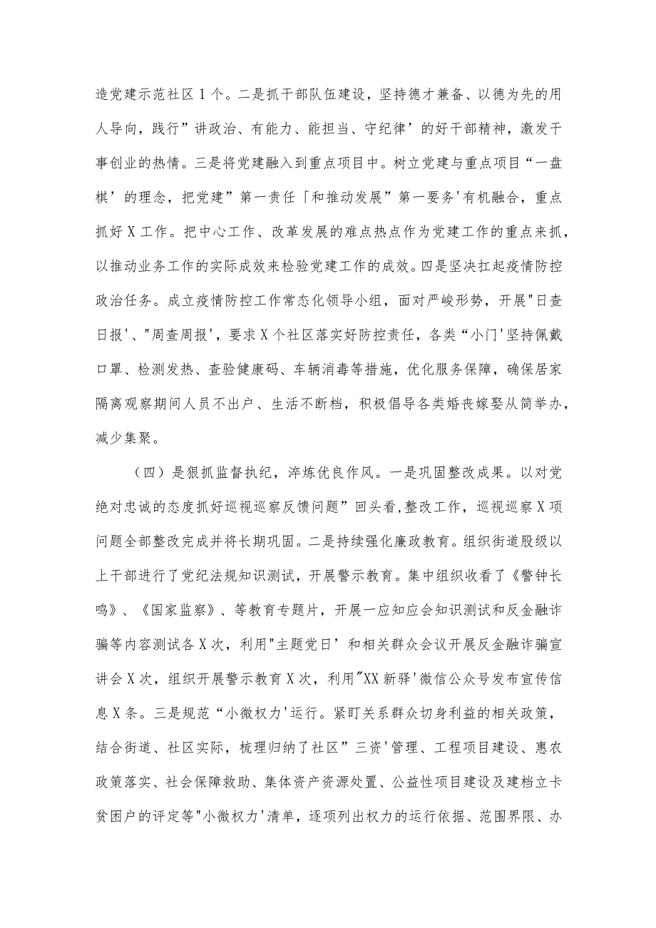 关于2022年履行全面从严治党主体责任和党风廉政建设责任制情况报告【五篇】.docx_第3页