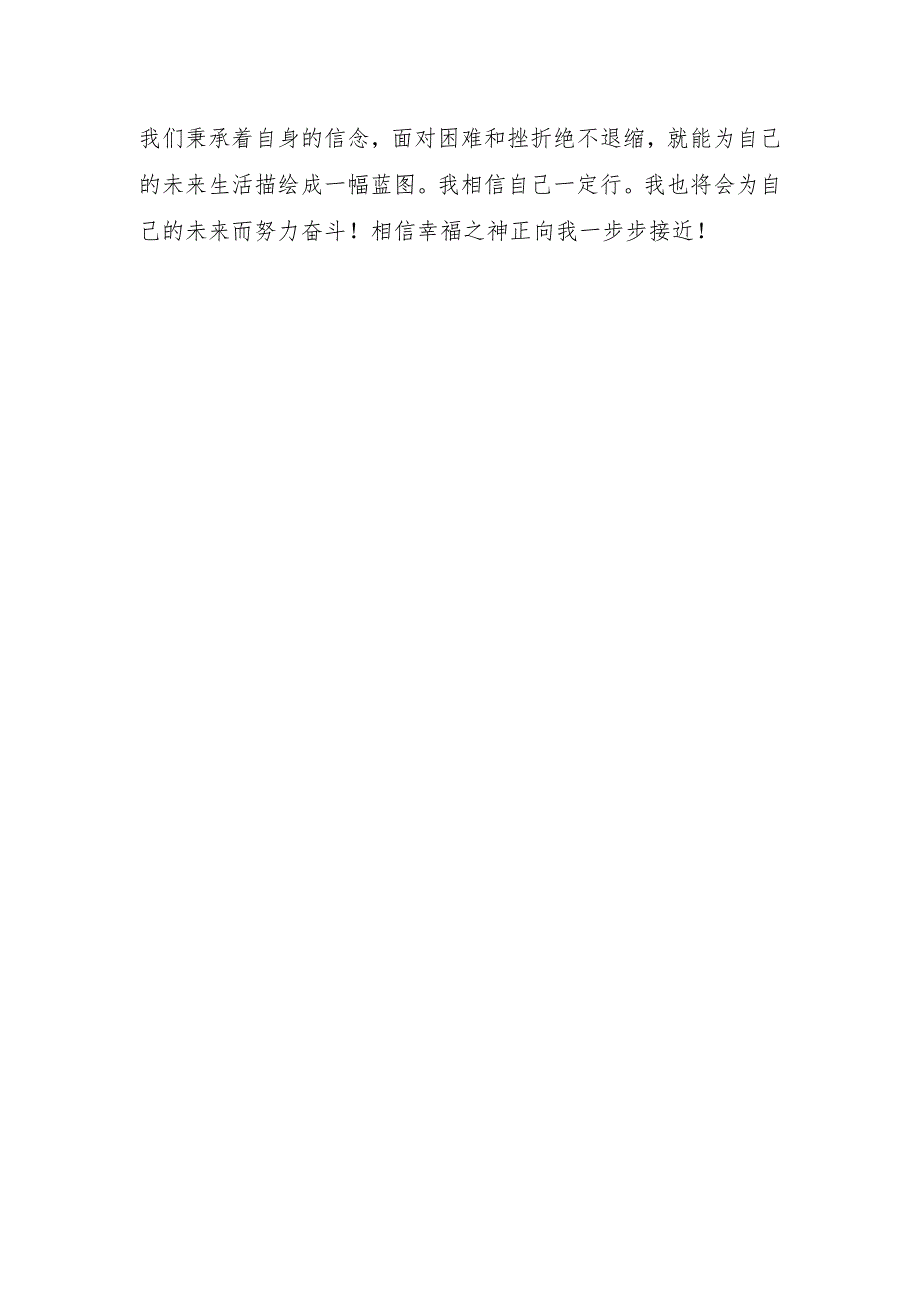 军训心得体会字.docx_第3页