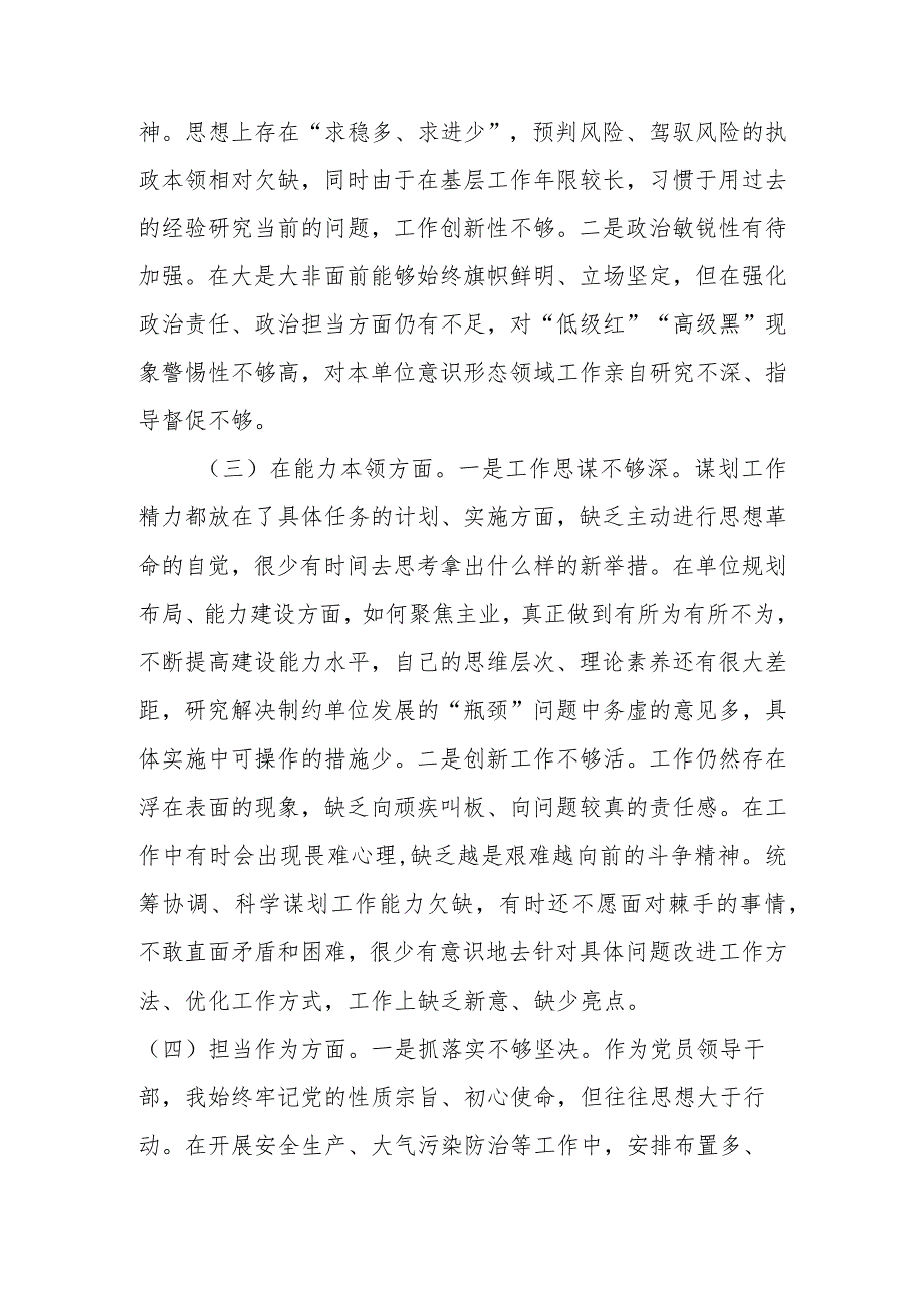 基层领导干部2023年主题教育“六个方面”专题民主生活会个人检视剖析材料.docx_第2页