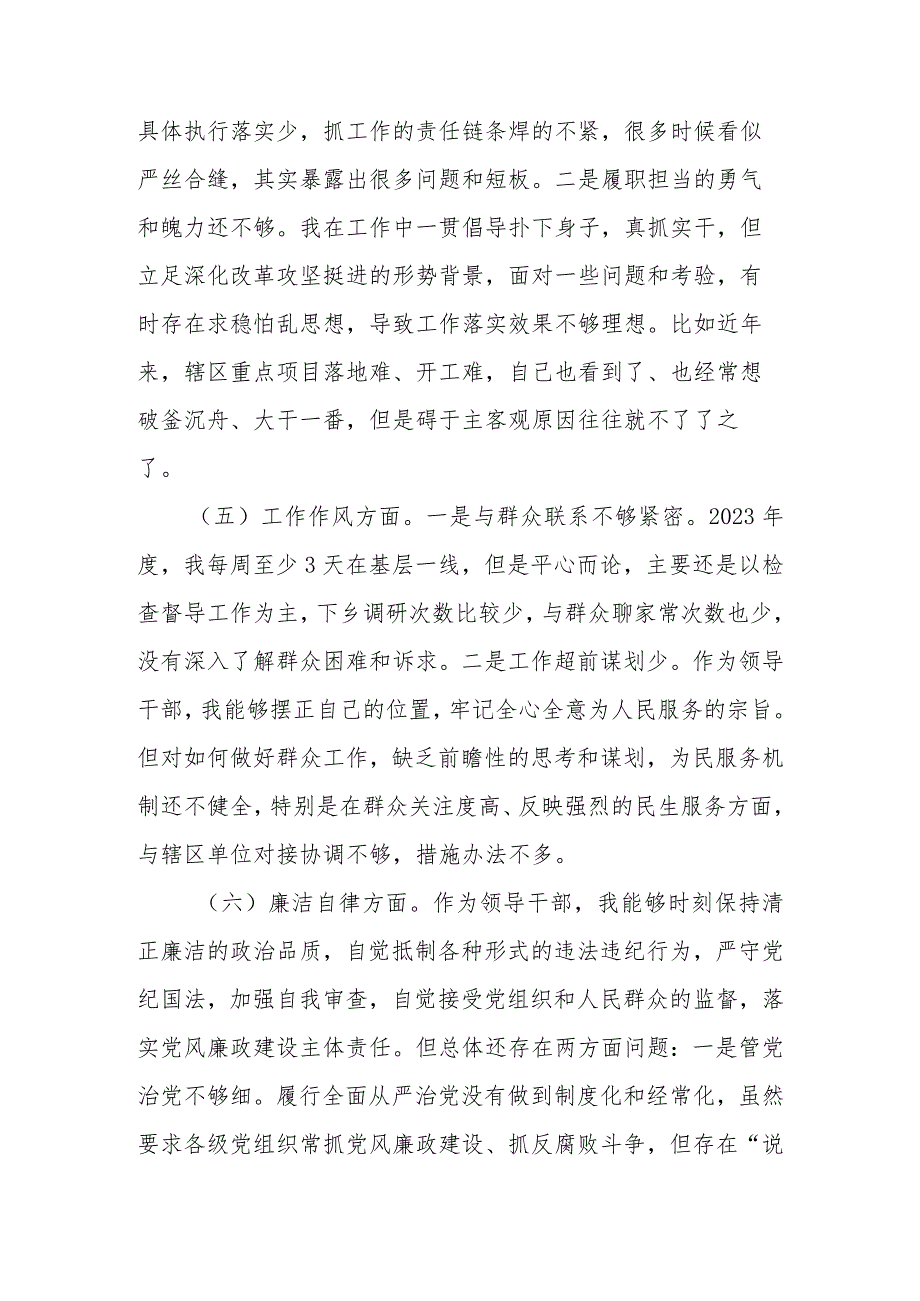 基层领导干部2023年主题教育“六个方面”专题民主生活会个人检视剖析材料.docx_第3页