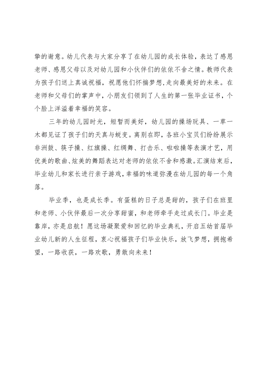 县幼儿园举行大班幼儿毕业典礼活动简报.docx_第2页