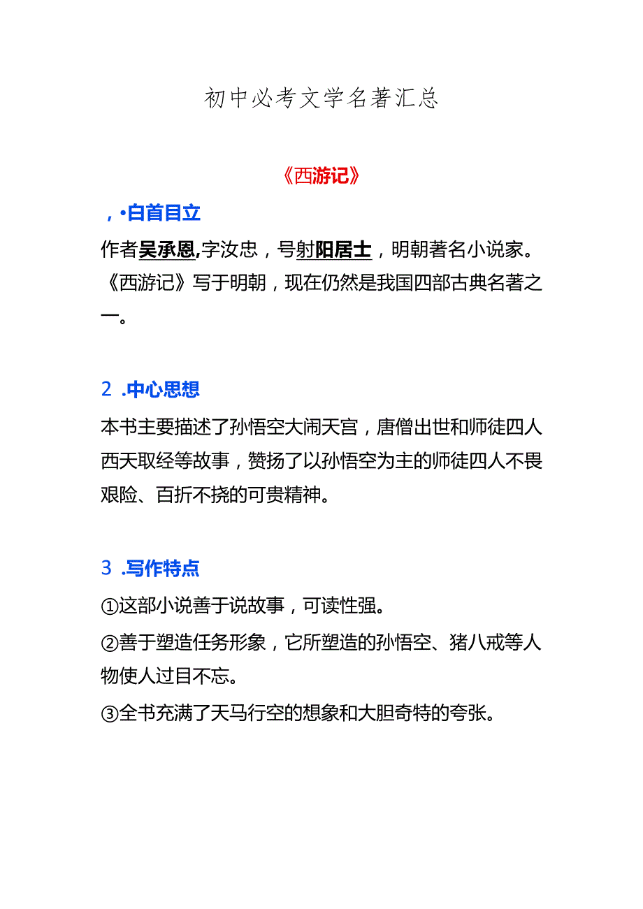 初中必考文学名著汇总.docx_第1页