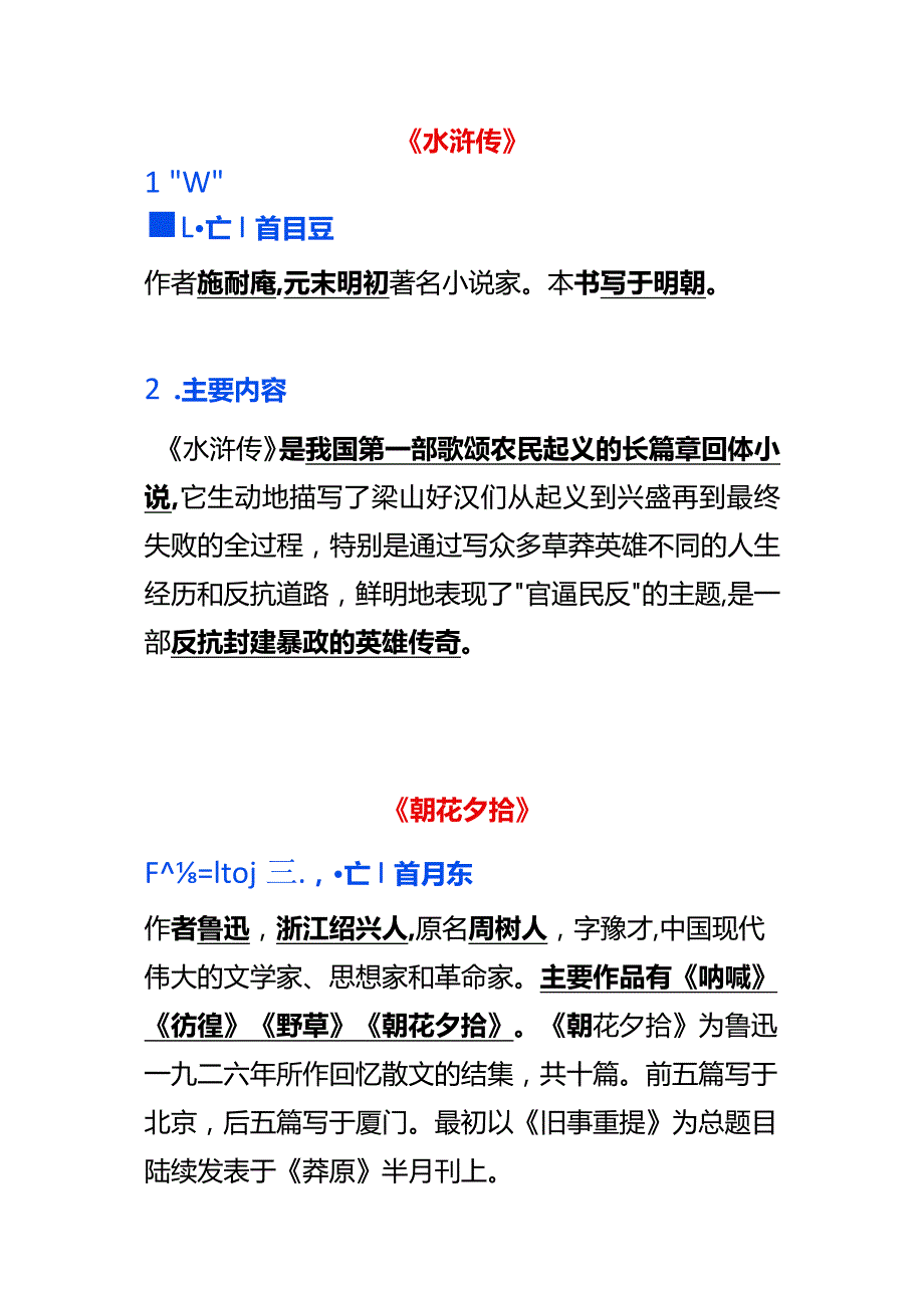 初中必考文学名著汇总.docx_第2页