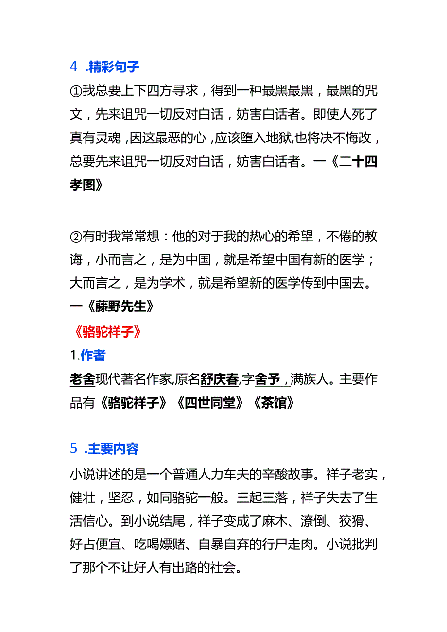 初中必考文学名著汇总.docx_第3页