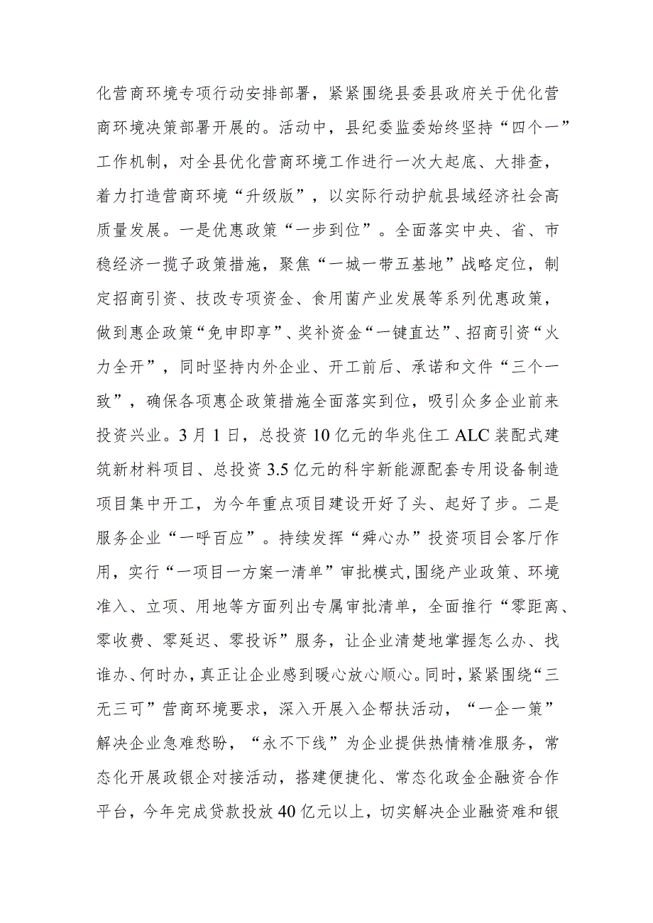 在全县优化营商环境重点工作推进会上的汇报发言二篇.docx_第2页