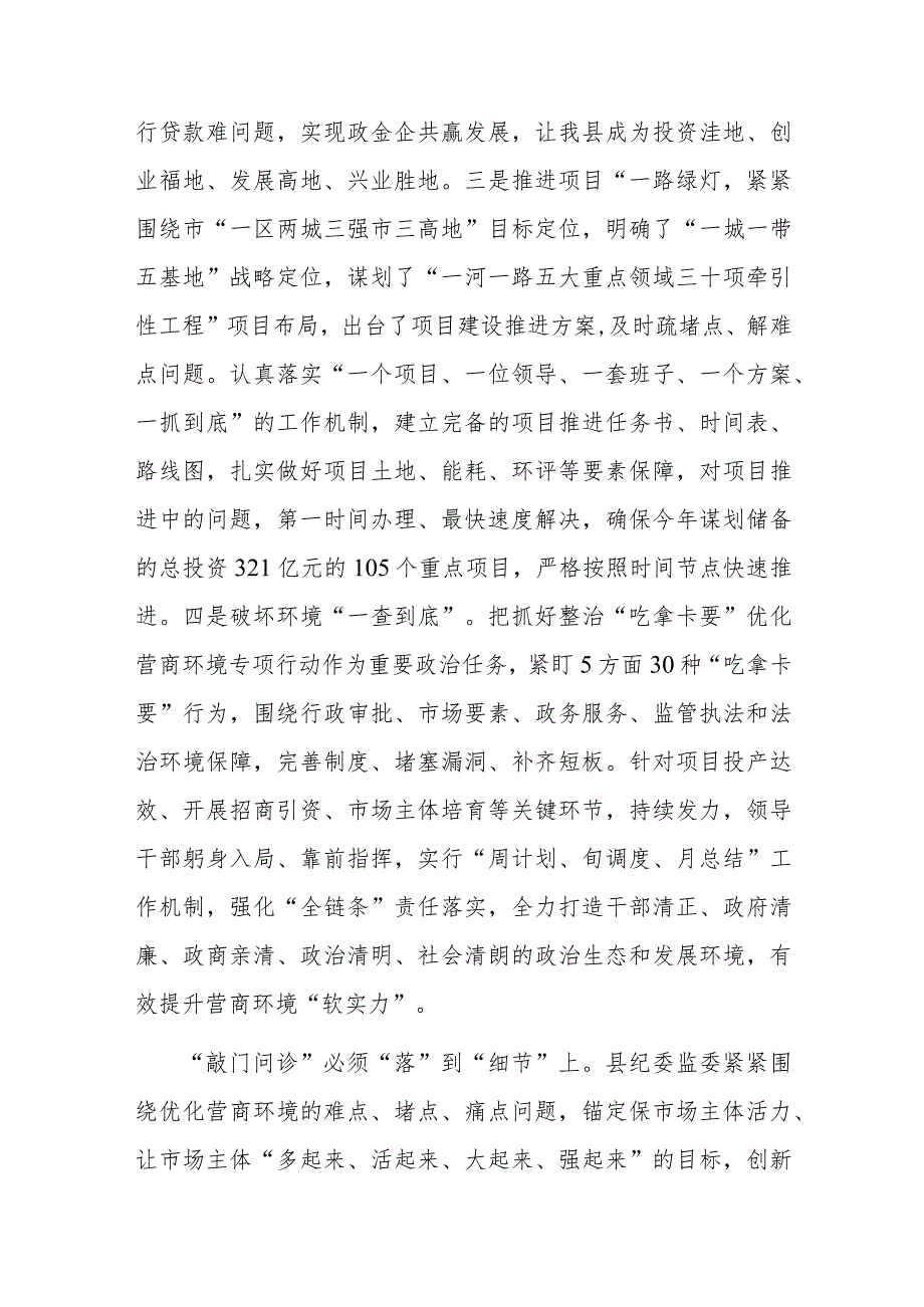 在全县优化营商环境重点工作推进会上的汇报发言二篇.docx_第3页