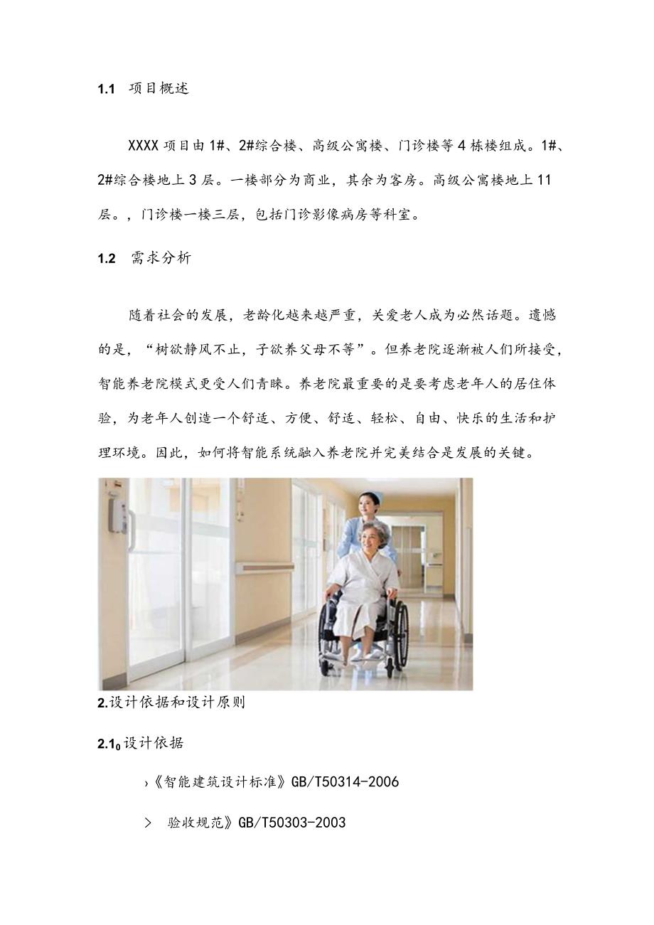 养老院智能系统设计方案和对策书.docx_第3页