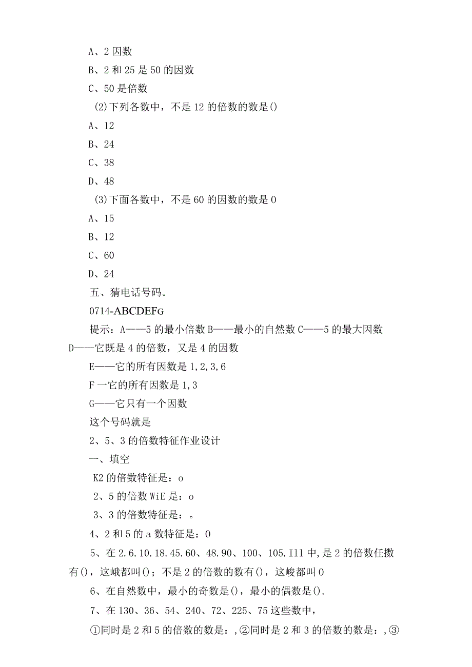 因数倍数作业设计完整版.docx_第2页