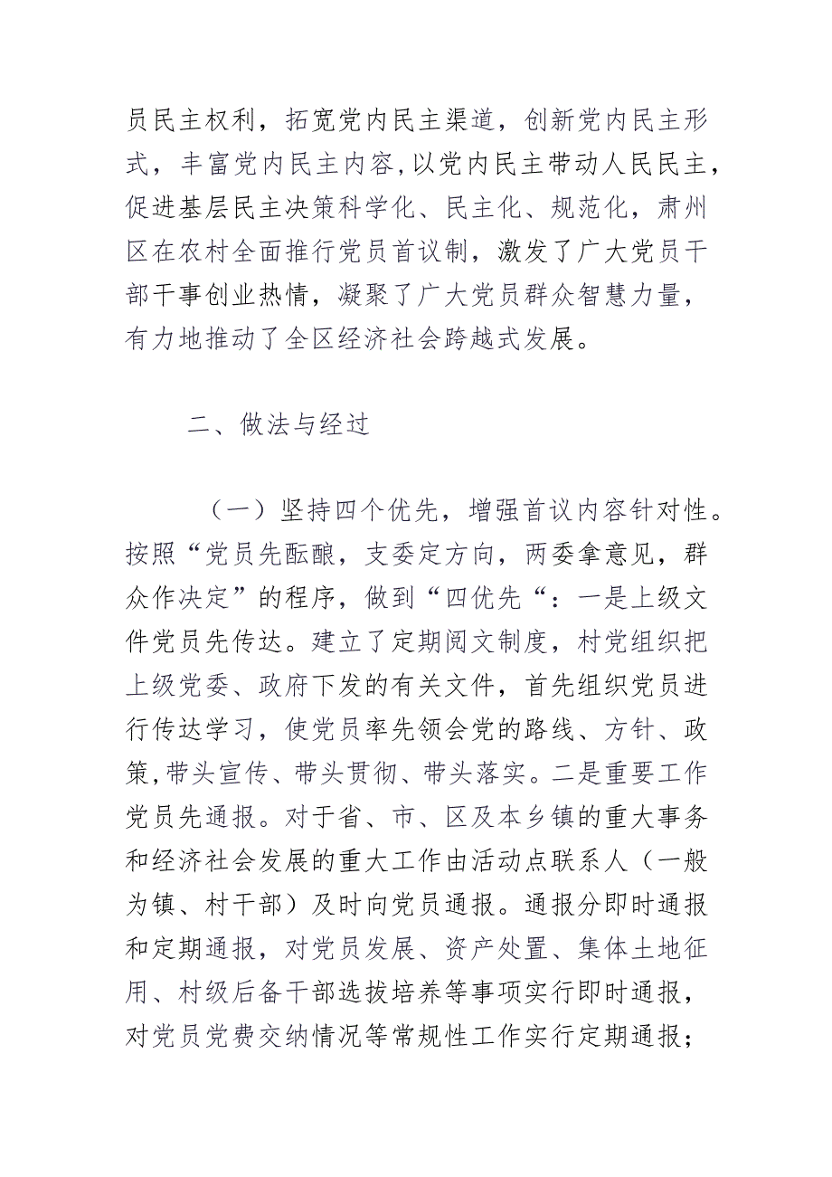 基层党组织建设创新案例.docx_第2页