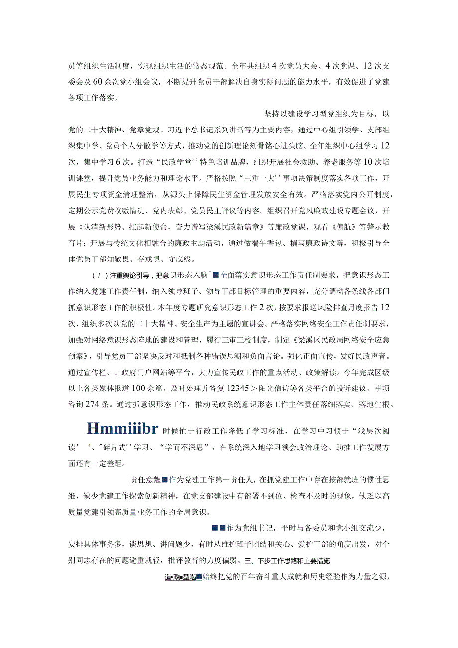 党支部书记抓基层党建工作述职报告.docx_第2页