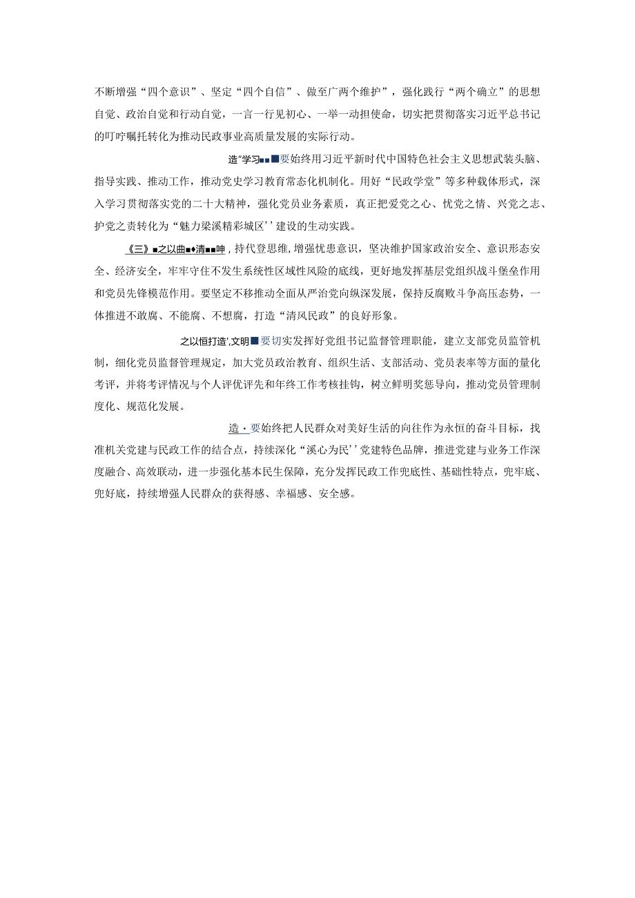 党支部书记抓基层党建工作述职报告.docx_第3页