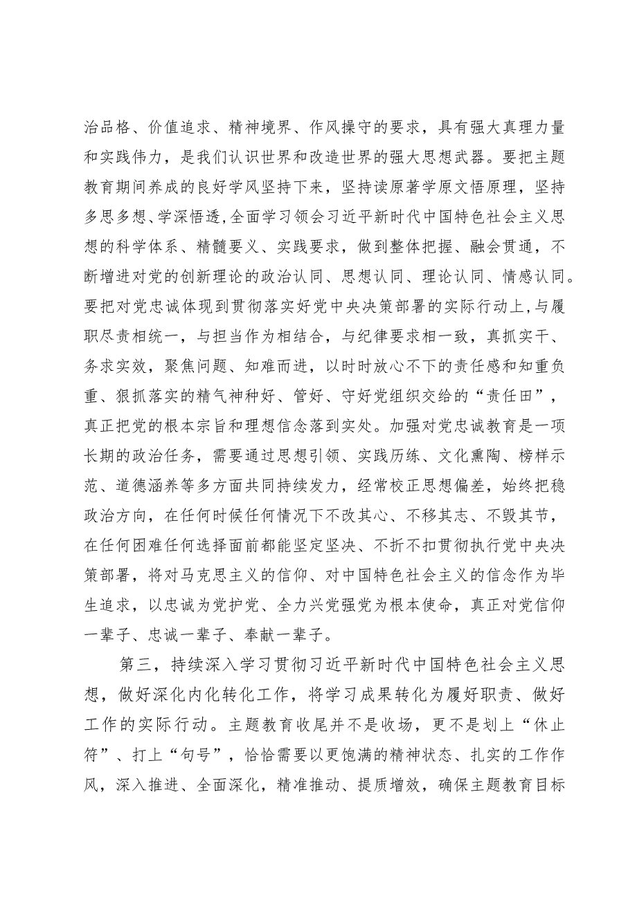 在第二批主题教育专题民主生活会上的点评讲话稿.docx_第3页