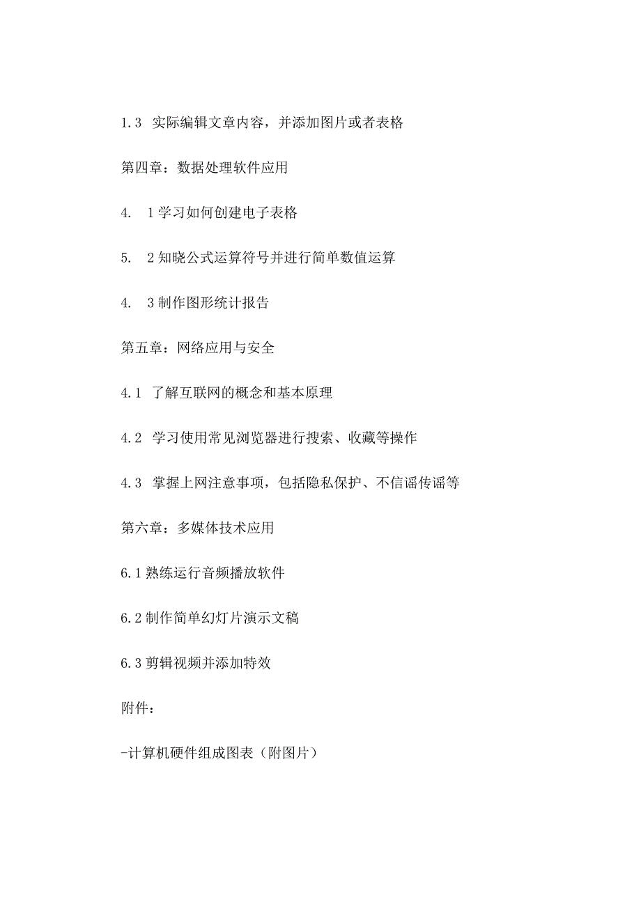 小学信息技术教材.docx_第2页