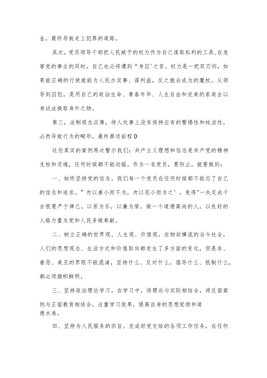 医院党委书记2022年观看警示教育专题片心得体会6篇.docx_第3页