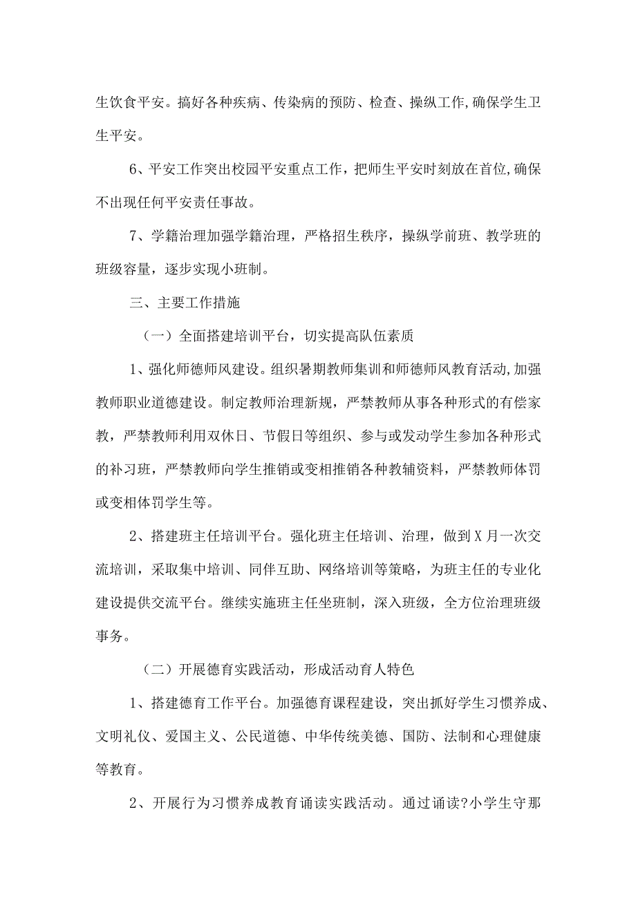 学校教师工作计划-教师工作计划.docx_第2页