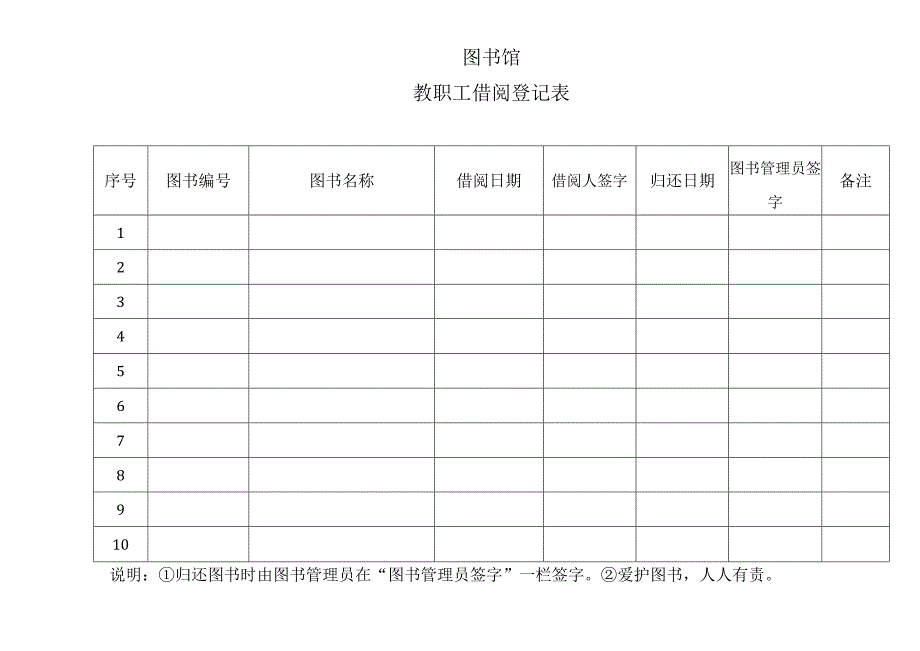 图书馆借阅登记表.docx_第2页