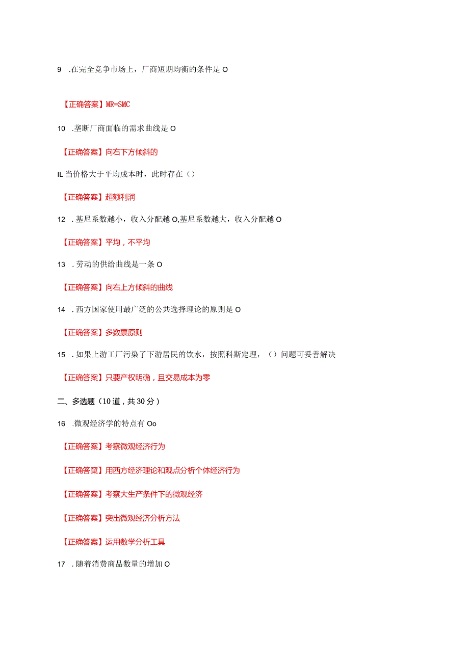 国家开放大学一网一平台电大《经济学》形考任务3及4网考题库答案.docx_第2页