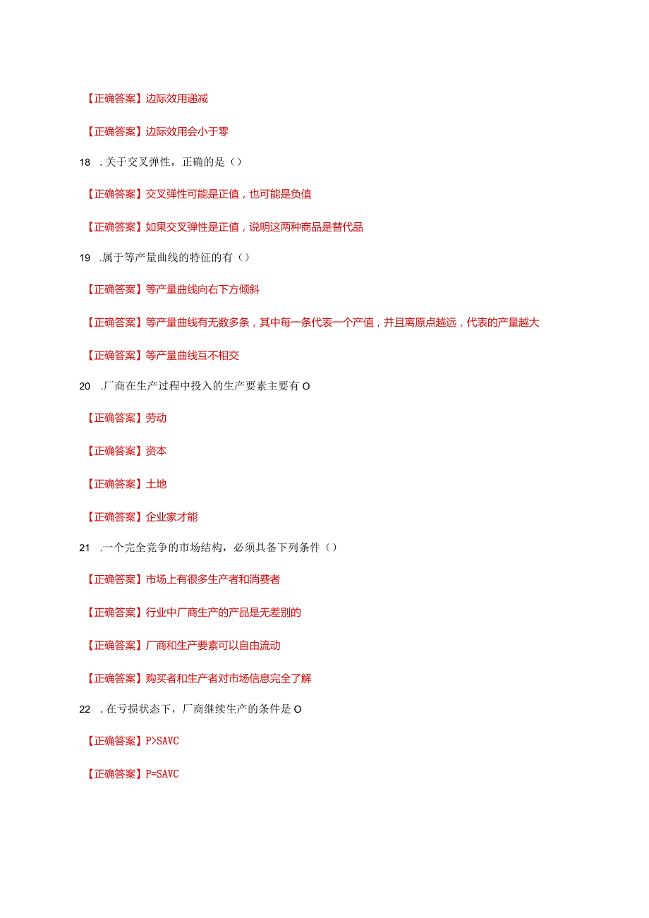 国家开放大学一网一平台电大《经济学》形考任务3及4网考题库答案.docx_第3页